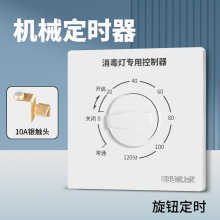 86型定时器紫外线消毒灯杀菌灯专用定时开关倒计时断电控制器