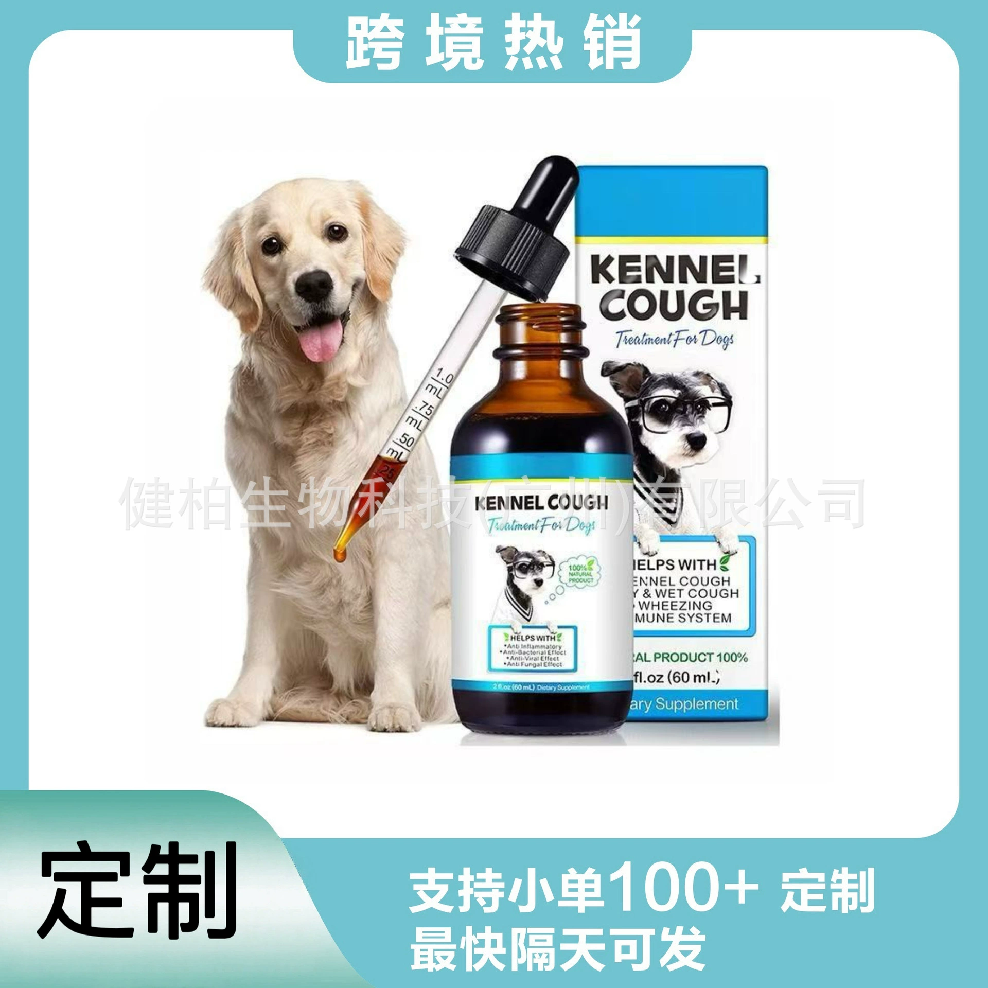 Трансграничная поставка травяных капель от кашля для собак. Заводская обработка и оптовая продажа травяных капель от кашля на заказ.