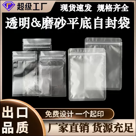 现货透明三边封自封袋饰品收纳袋花茶糖果零食分装透明平底袋批发