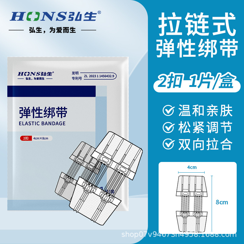 ホンシェン張力緩和器、縫合不要創傷閉鎖器、不織布ジッパー式創傷パッチ、皮膚張力緩和吻合器