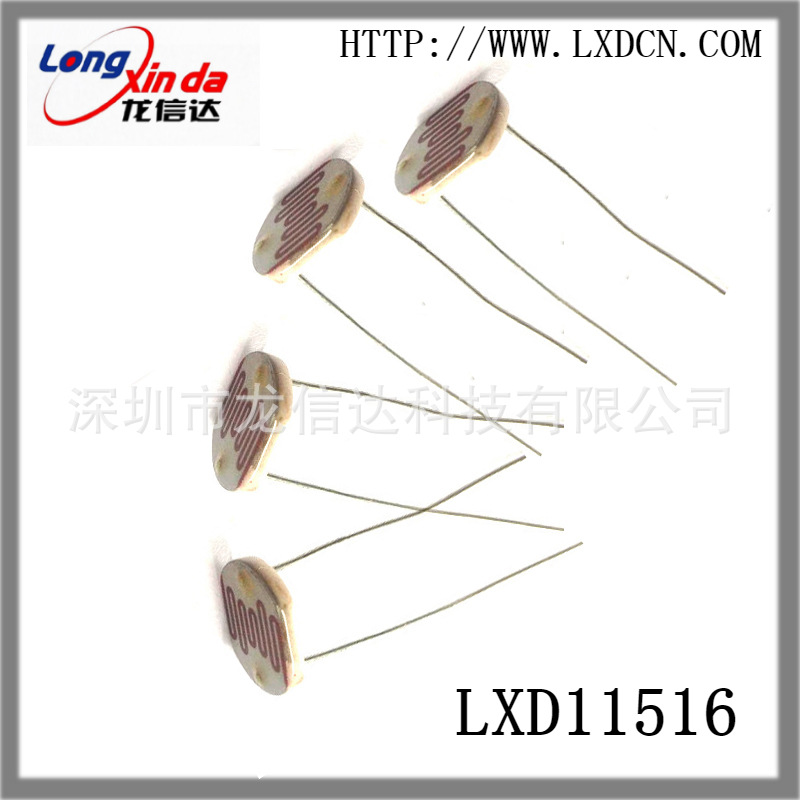 光敏电阻 龙信达 LXD11516 外径￠11mm 亮电阻5-10KΩ（@10LUX)