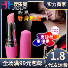 经典口红跳蛋女用强震自慰器隐秘跳蛋男女情趣成人用品批发代发