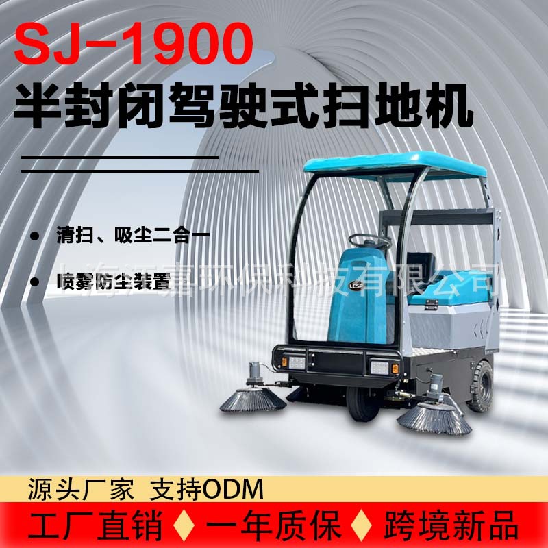 电动清扫车洗地机工业工厂车间物业道路室外设备
