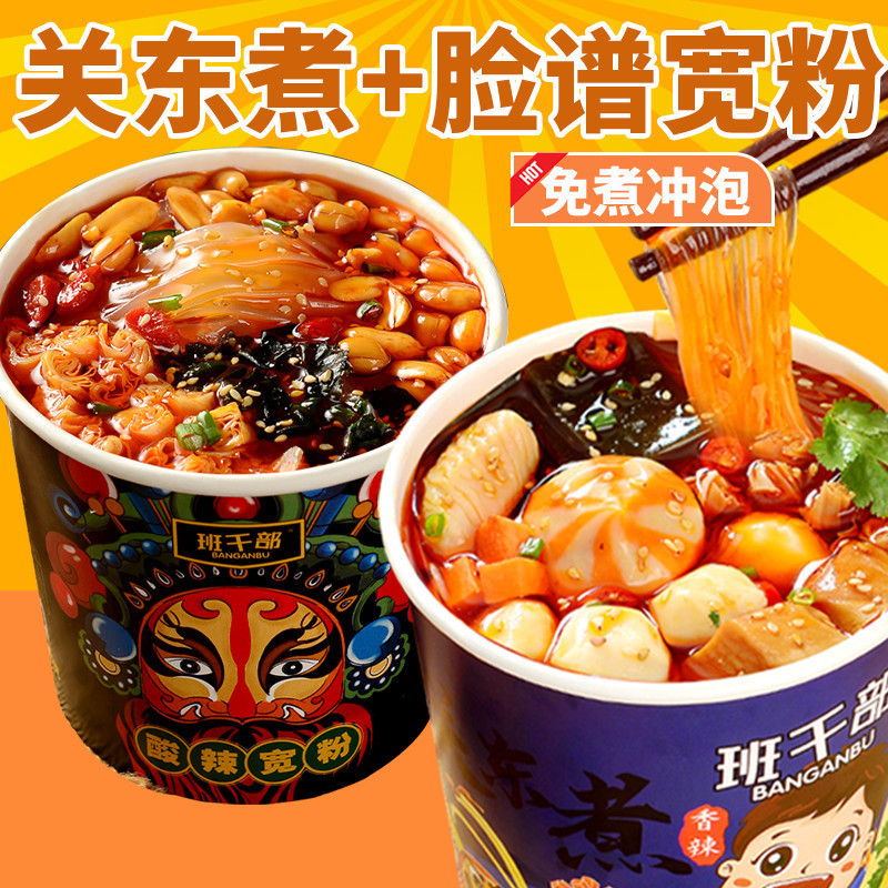 班干部免煮关东煮红薯花甲冲泡酸辣粉方便泡面桶装速食一整箱批发|undefined