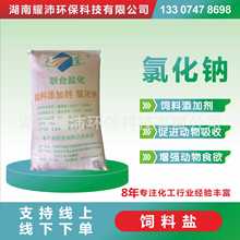 厂家直发河南天莹牌饲料盐 饲料添加剂氯化钠 畜牧盐畜牧专用盐粒