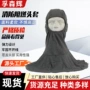 耐高温森林消防灭火头套