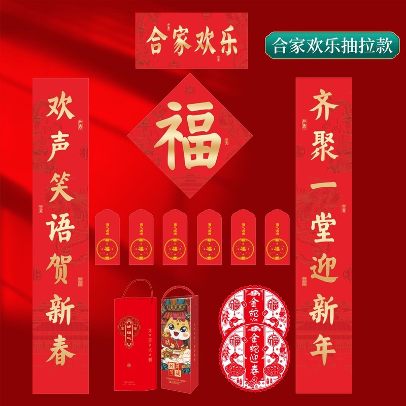 2026年马年新款春节书法对联批货礼盒春联国风丝印手工福字大礼包|undefined