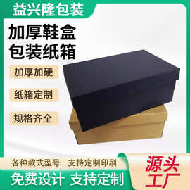 厂家现货牛皮纸折叠鞋盒纸盒收纳盒供应 纸箱批发特硬纸盒包装