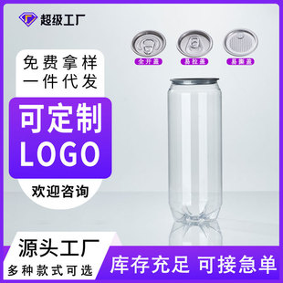 Factory wholesale 500ml transparent plastic pop can milk tea coffee fruit tea disposable pet beverage bottle