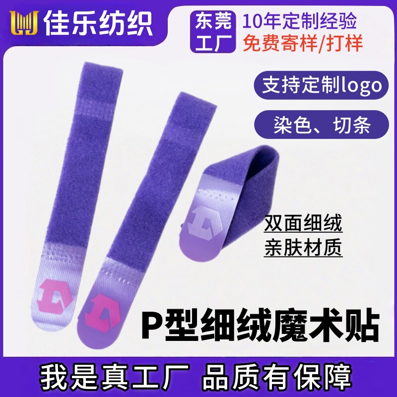 Double-Sided Fine Velvet P-Type Velcro Polyester Cloth Tie Strap with Custom Printed Logo, Self-Adhesive Binding Strap for Data Cables Double-Sided Fine Velvet P-Type Velcro Polyester Cloth Tie Strap with Custom Printed Logo, Self-Adhesive Binding Strap for Data Cables