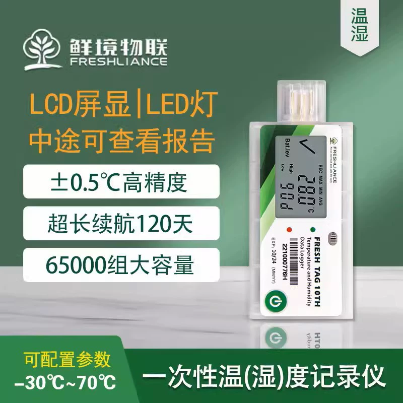 Одноразовый USB-терморегистратор для рефрижераторов, высокоточный цифровой термометр для холодовой цепи, портативный