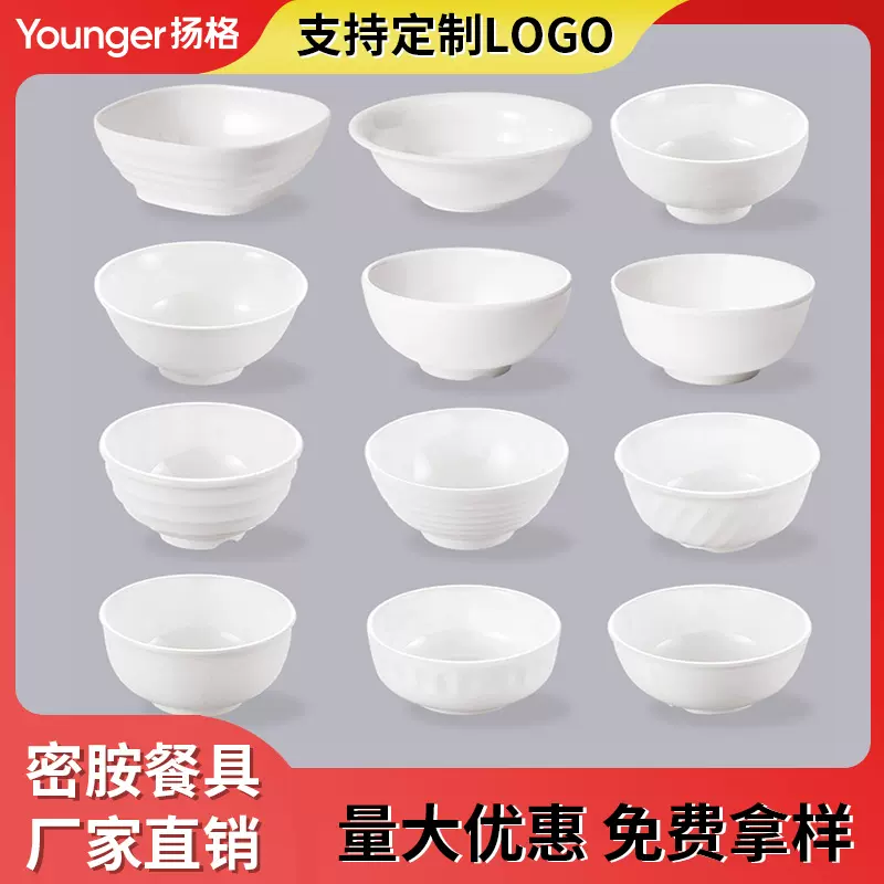 扬格白色小碗汤碗食堂餐厅商用中式米饭碗粥碗仿瓷塑料圆碗批发