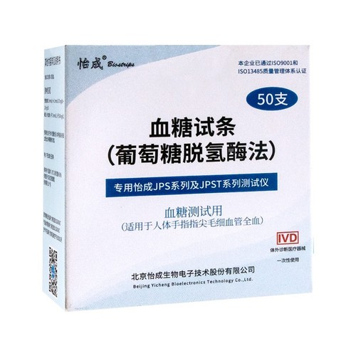 Yicheng blood glucose test strips siphon type JPS-5-6-7 50-piece household high-precision diabetes tester