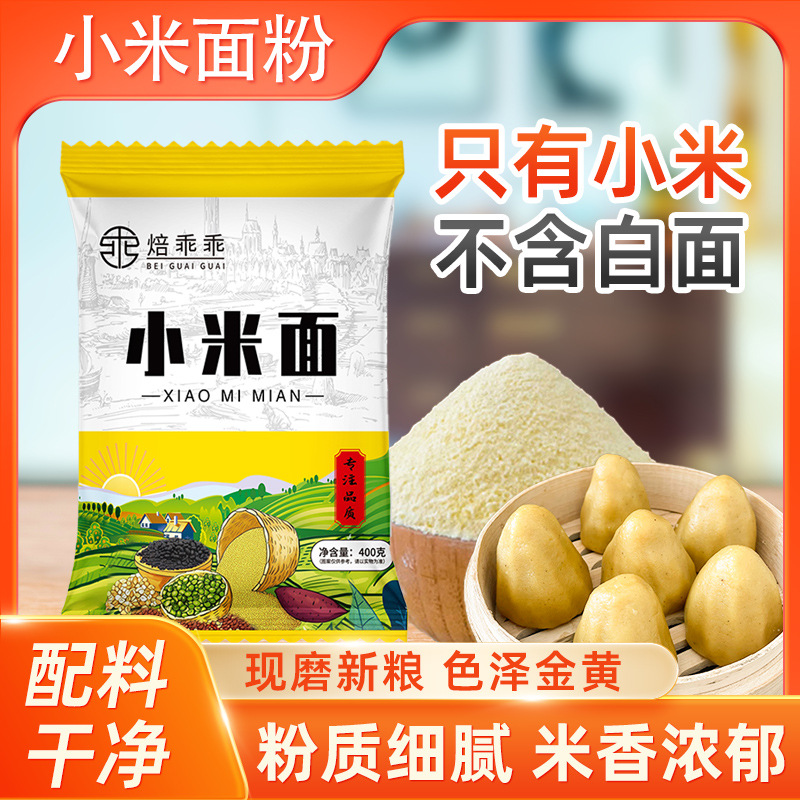 现磨小米粉小米面粉纯小米黄小米糊煎饼粉窝头杂粮面定制一件代发