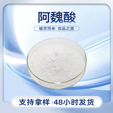 阿魏酸 白色 易溶于水 微酸 干燥避光储存 现货批发