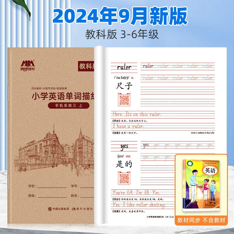 Оптовая продажа: Учебная тетрадь для отработки навыков чтения английских слов для учащихся 3-6 классов начальной школы — Hum Hum Growth
