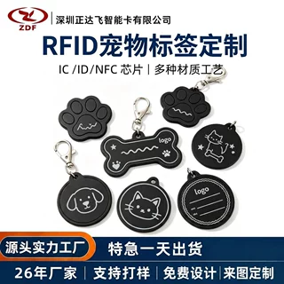 RFID宠物吊牌标签nfc手机智能感应识别宠物狗牌信息电子标签定制