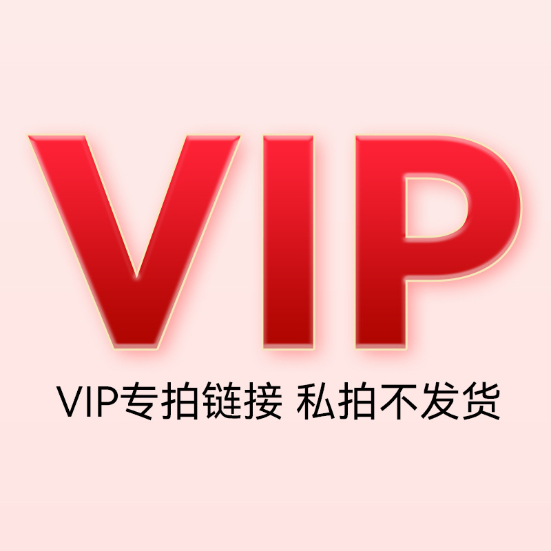 代发vip链接ej