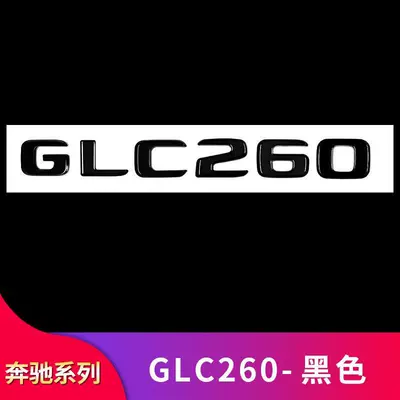 Car logo decals, and car stickers - standard-glc260-black