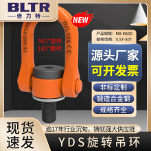倍力特 新品  YDS旋转吊环 合金钢材 可360°旋转 180°翻转