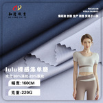 双面仿锦单磨220g涤纶单面磨毛瑜伽面料夏季速干透气四面弹布料