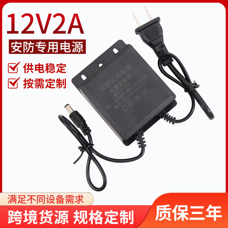 12Vdc2A Waterproof Power Supply Security Engineering Camera Power Adapter Outdoor Rainproof Adapter Wholesale