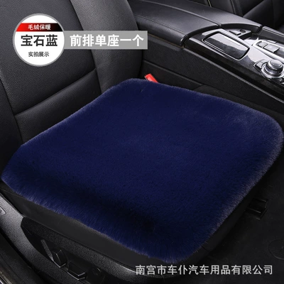 Wool pad Short Plush Four-Season Universal Rabbit - sapphire-blue-one-single-seat-in-the-front-row