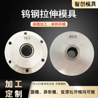 定制钨钢拉伸模具钨钢缩口模具钨钢粉末冶金模具硬质合金拉丝模具