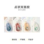 晨光双面点状胶带8*6mm双面点点胶学生手账双面胶带便携快涂可擦