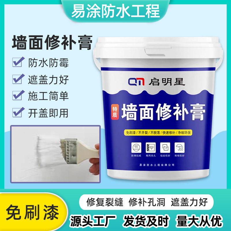 墙面修补膏刷墙白色腻子膏补墙膏家用墙面修复腻子粉刮白防水防霉