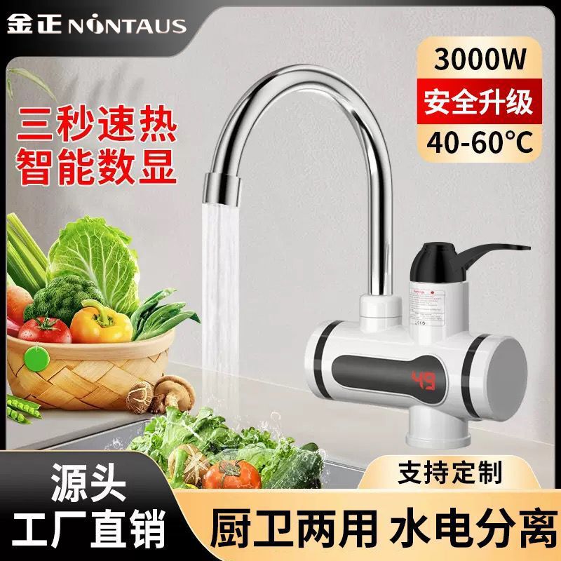 Electric Hot Water Faucet Instant Heating Kitchen Hot and Cold Heating Electric Water Heater Shower Dual-Purpose Household Hot and Cold Water Free Shipping