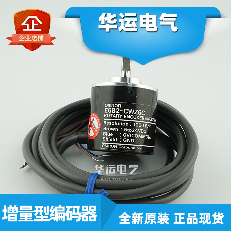 原装正品 E6B2-CWZ6C 1000P/R 2M OMRON欧姆龙增量型编码器 全新