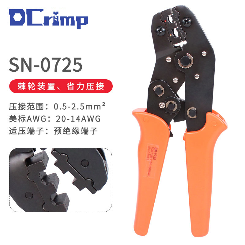 SN-0725冷压预绝缘端子钳压接钳棘轮式压线钳0.5-2.5mm平方RV/SV