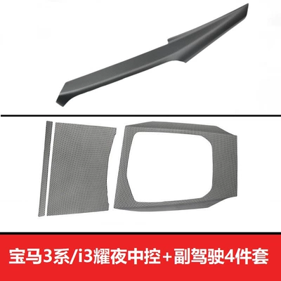 3 320li modified night interior central | Other Automotive Interior Supplies - 25-26-models-3-seriesi3-yao-ye-pattern-a-full-car-kitnon-damage-paste-4-piece-set