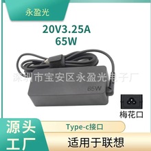 适用于Thinkpad联想E480 E485充电器 Type-C电源20V 3.25A充电器