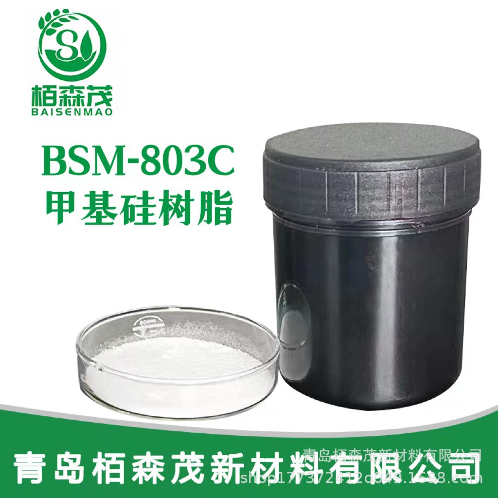 栢森茂牌BSM804乙烯基MQ硅树脂成膜补强含量1.4%2.8%