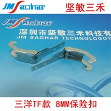 SMT配件三洋TCM X100 110 200 210 TF8MM飞达保险扣 630 091 6867