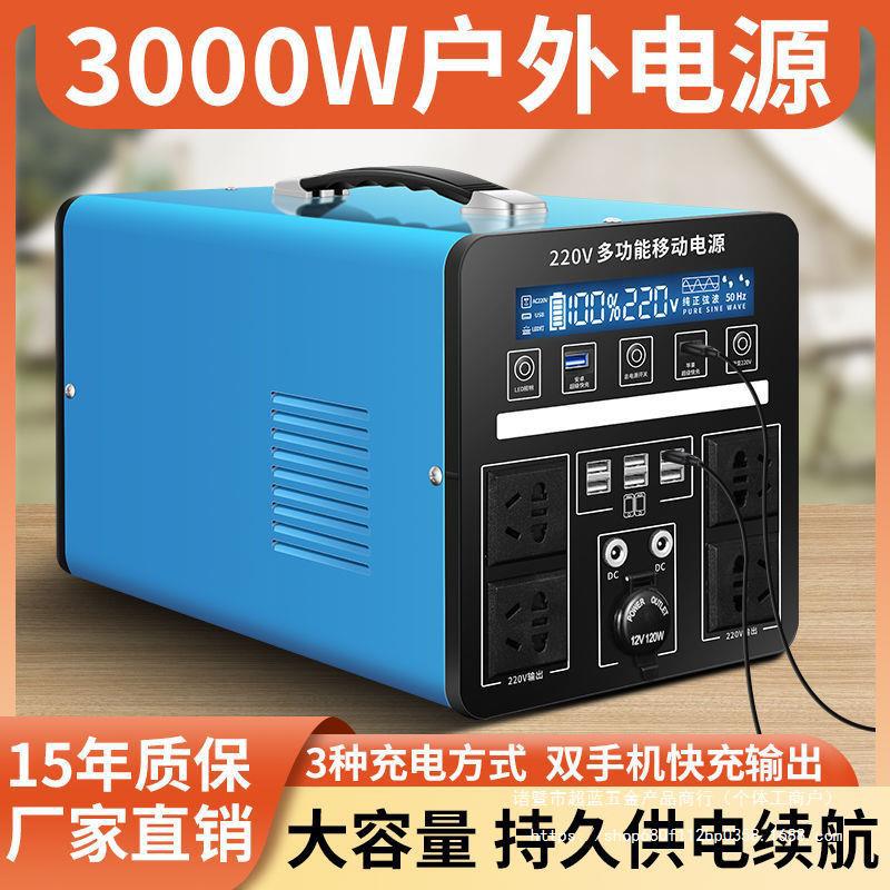 3000W户外电源大功率220v移动电源自驾野营便携大容量摆地摊