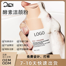 外贸酵素亮肤洁面粉定制oem 俄罗斯清洁粉卸妆洁面乳跨境贴牌工厂