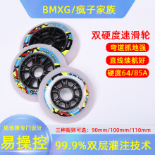 BMXG专业速滑鞋原装速滑轮竞速轮大饼轮子90 100 110MM赛道双硬度