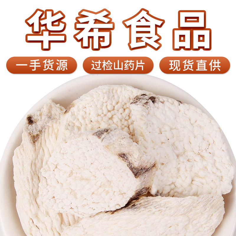 メーカー卸売り低温焙煎斜片淮山薬新商品ばら積温県鉄棒山薬懐山薬は粉を打つことができる|undefined