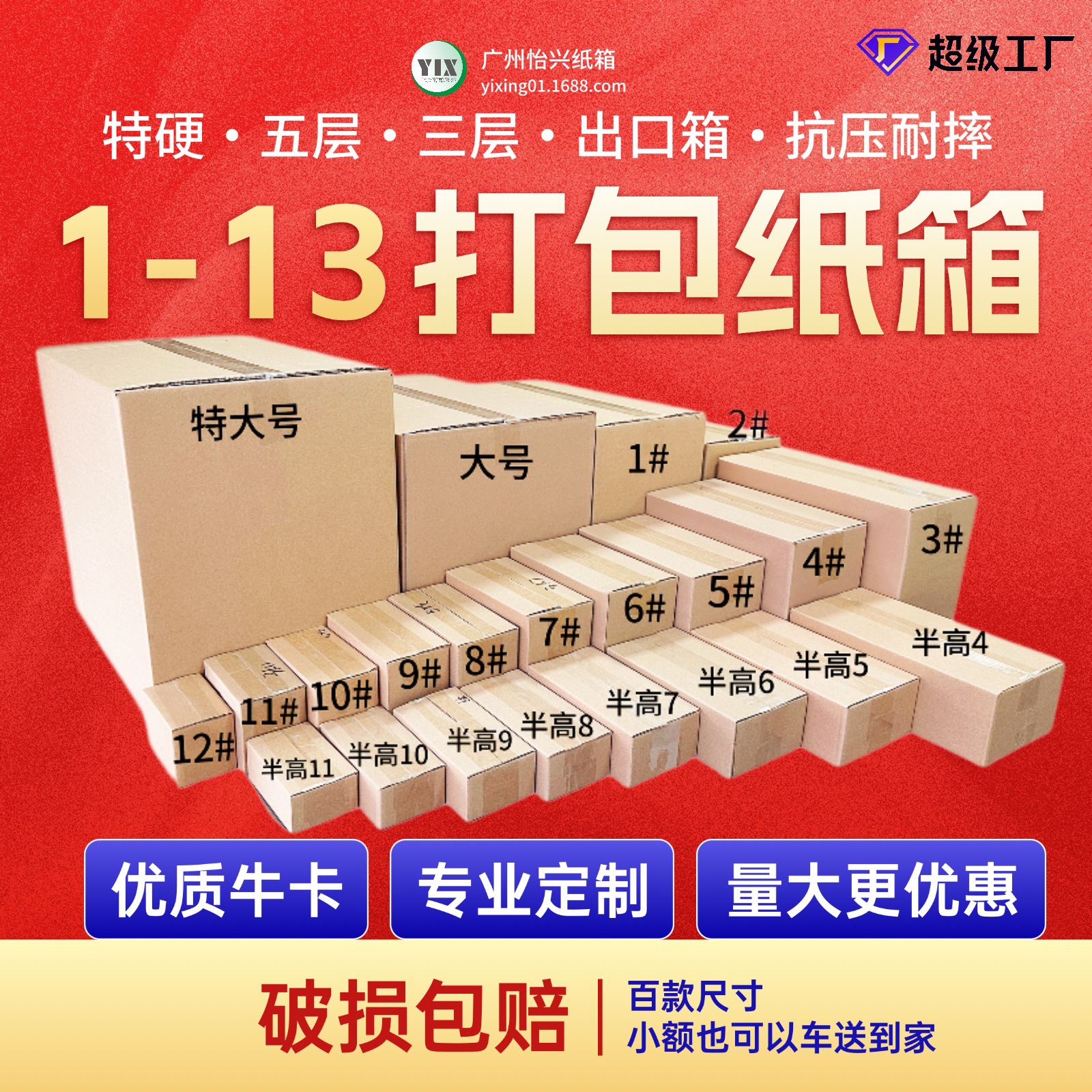 纸箱打包箱1-13号快递纸盒加厚加硬箱子跨境外箱电商发货打包盒子