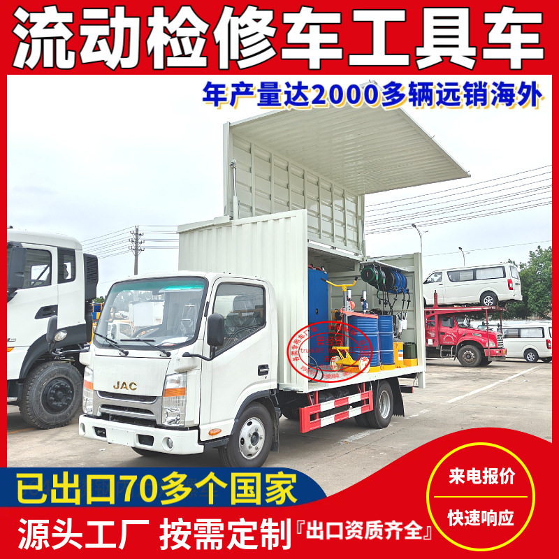 江淮JAC出口车带起重机车载救援维修车 流动换油换胎服务检修车