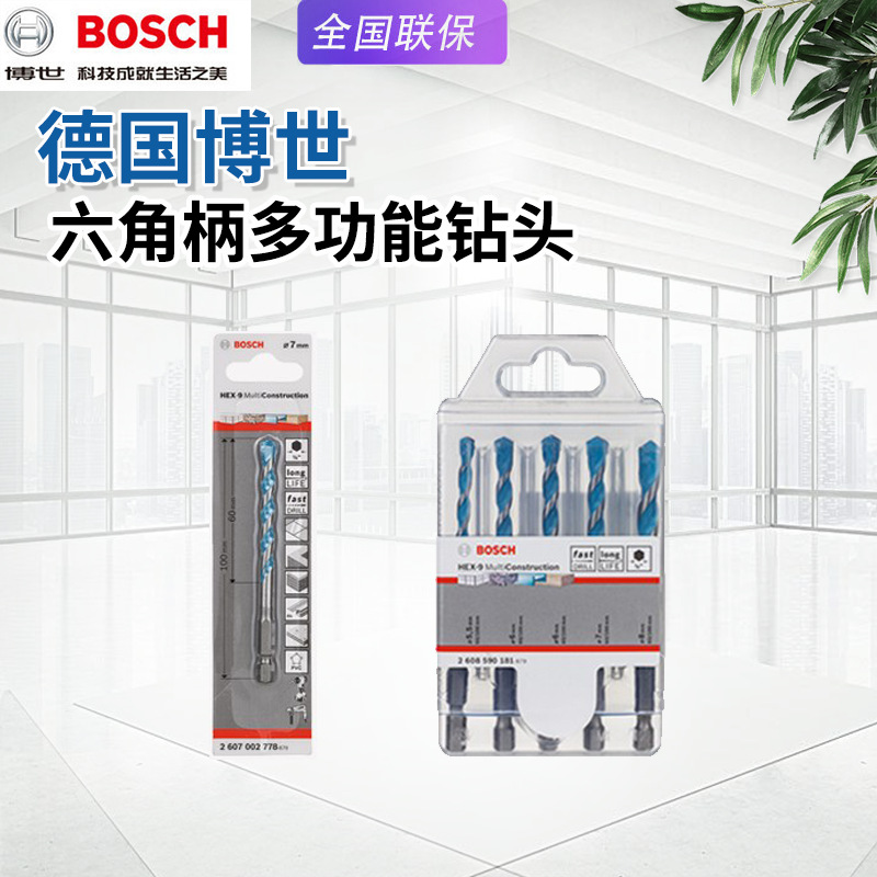 BOSCH博世多功能六角柄钻头手电钻多用途钻头混凝土瓷砖金属木材