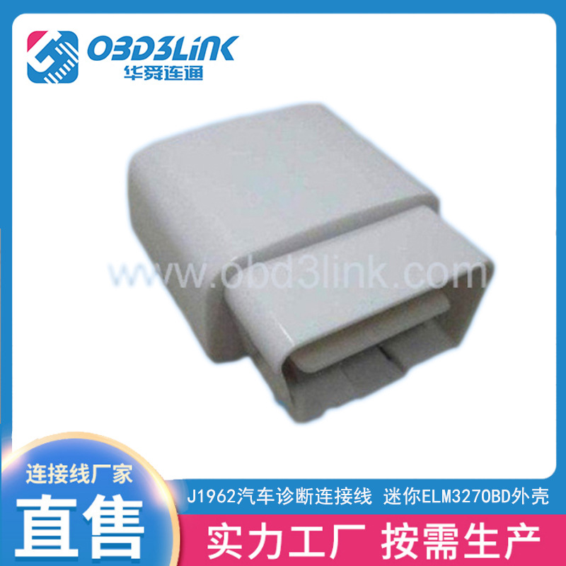 J1962汽车诊断连接线 迷你ELM327OBD外壳 医疗美容美体连接器
