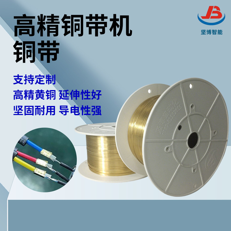 厂家直销铜带1.5-0.35铜带机专用铜带耳机线专用H65黄铜带不粘刀