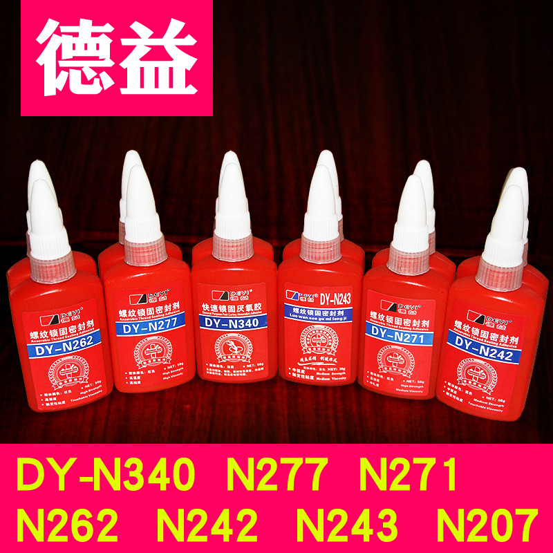 德益DY-N340 271 277 242 243 207 262快速锁固厌氧胶 螺纹密封剂