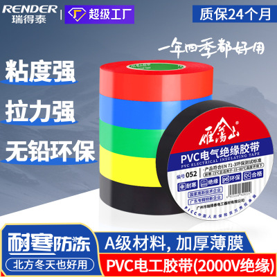 雁荡山高粘力电工胶带 黑色防水pvc绝缘胶带批发密封加厚电工胶布|ms