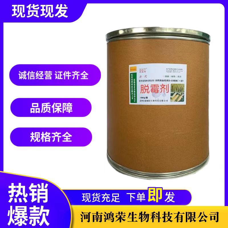 厂家现货饲料添加剂 兽用脱霉剂玉米脱霉素蒙脱石25公斤/桶装