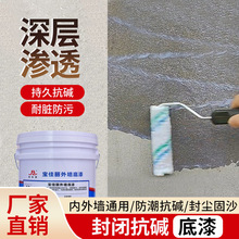 抗碱封闭底漆内外墙通用专用地面装修家用公寓防水防霉水性底漆